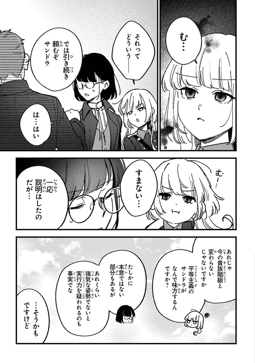 みつばものがたり 呪いの少女と死の輪舞《ロンド》 第21話 - Page 9