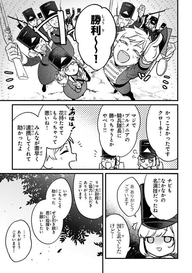 みつばものがたり 呪いの少女と死の輪舞《ロンド》 第16話 - Page 25