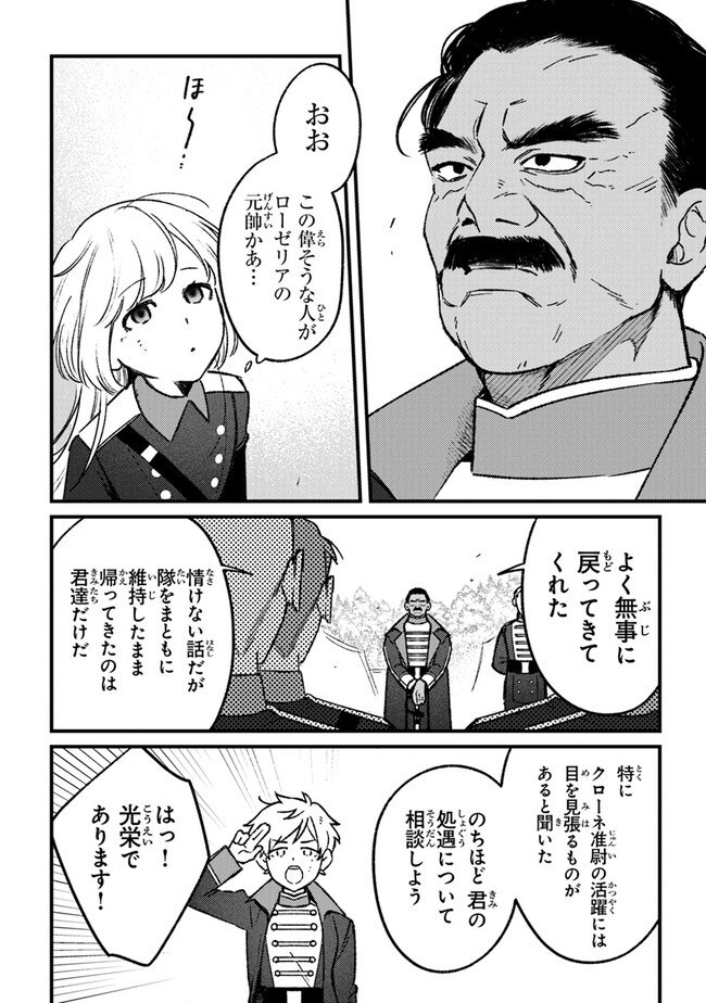 みつばものがたり 呪いの少女と死の輪舞《ロンド》 第16話 - Page 30