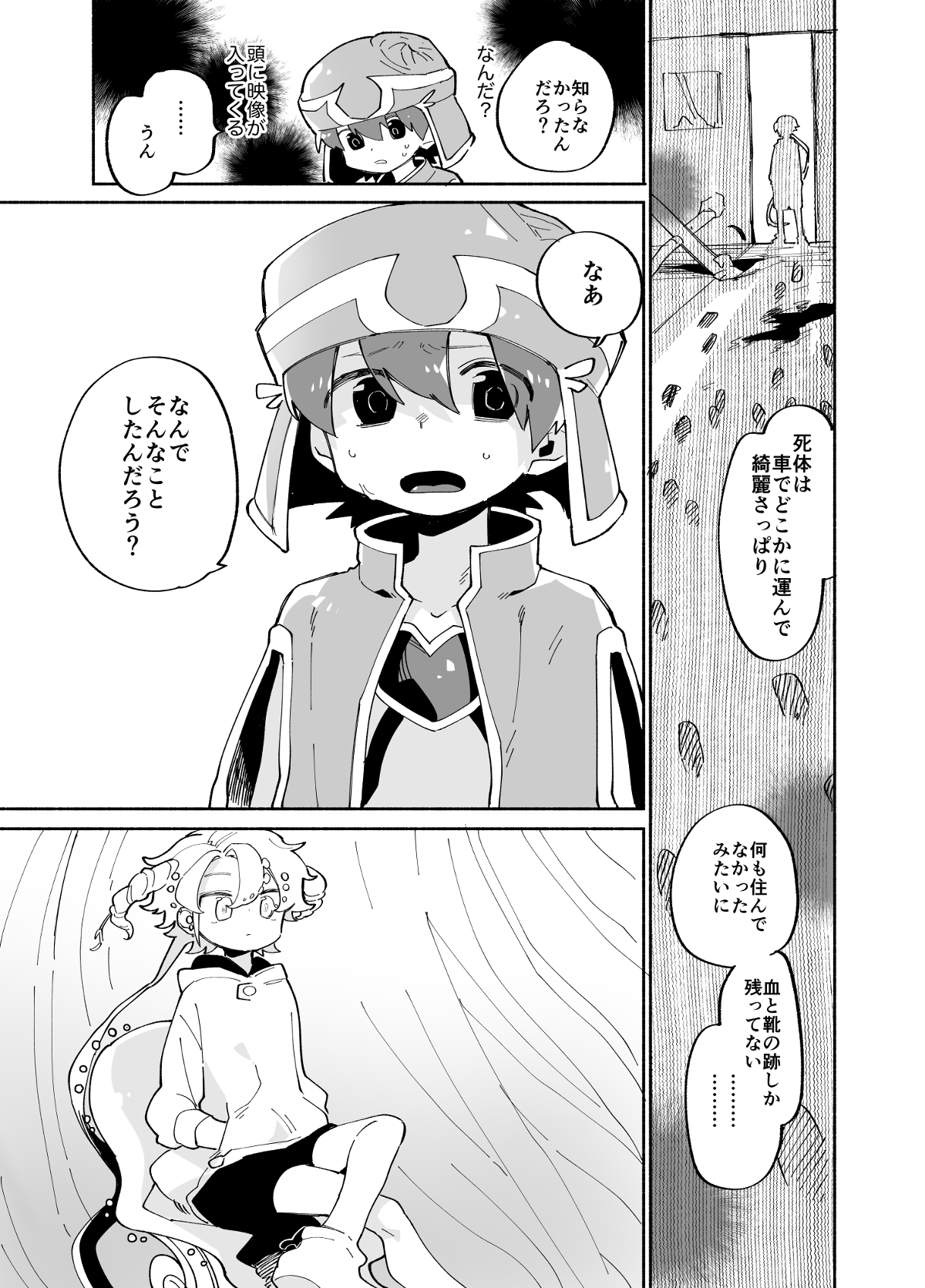 ザッソウジャー 第7話 - Page 9