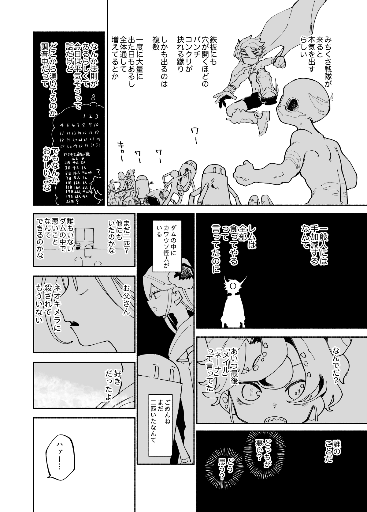 ザッソウジャー 第8話 - Page 6