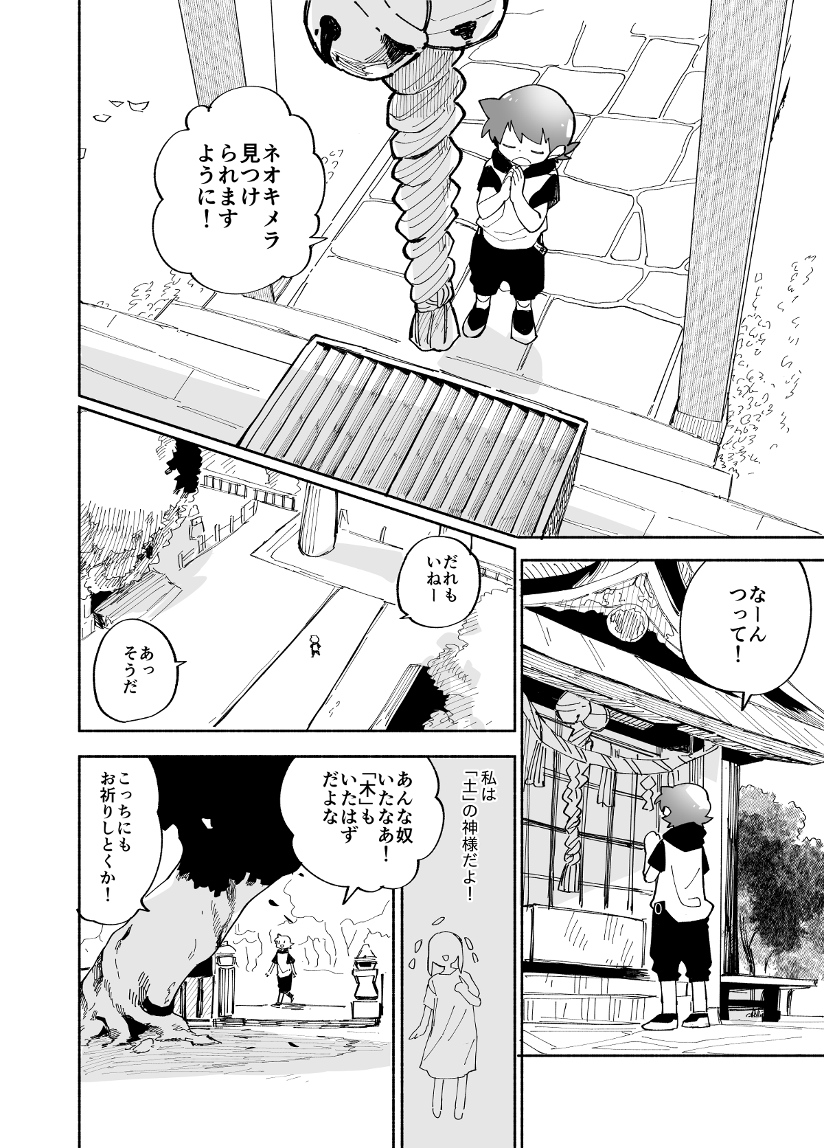 ザッソウジャー 第9話 - Page 6