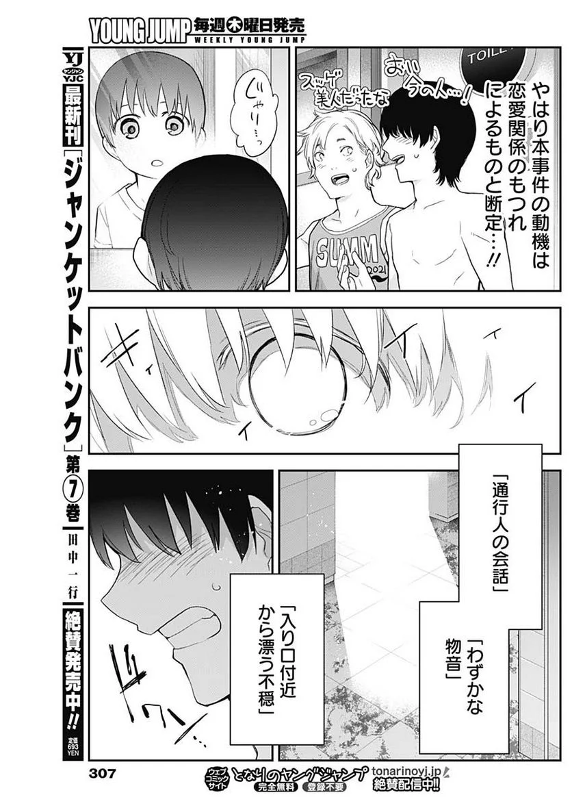 四季崎姉妹はあばかれたい 第23話 - Page 11