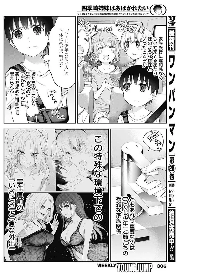 四季崎姉妹はあばかれたい 第23話 - Page 10