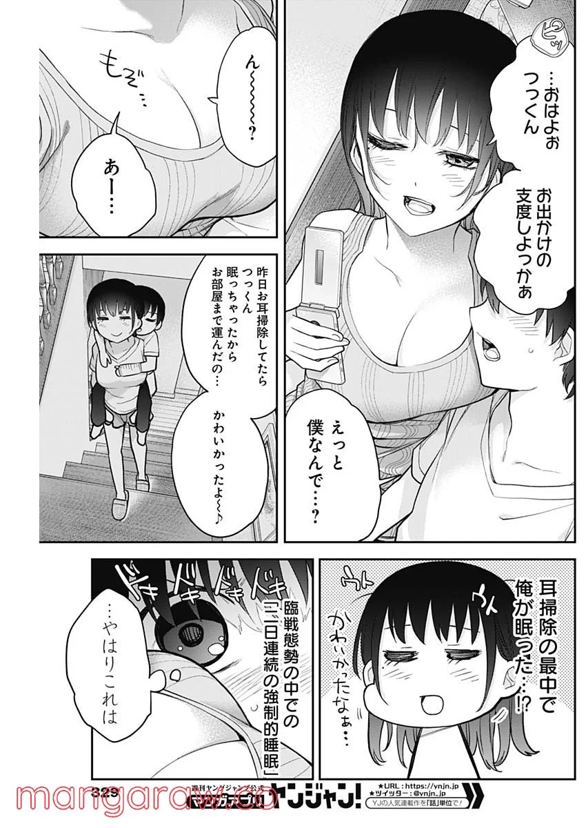 四季崎姉妹はあばかれたい 第20話 - Page 11