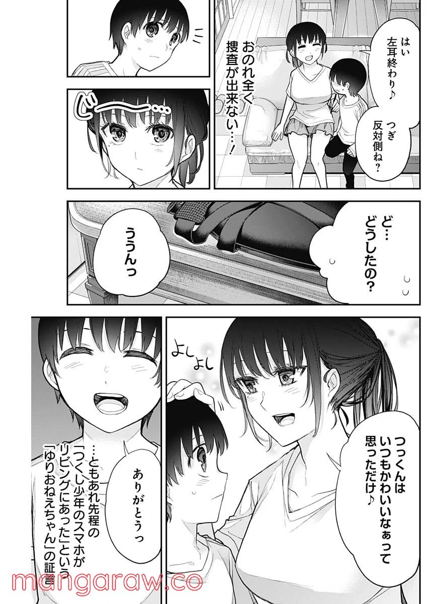 四季崎姉妹はあばかれたい 第20話 - Page 3