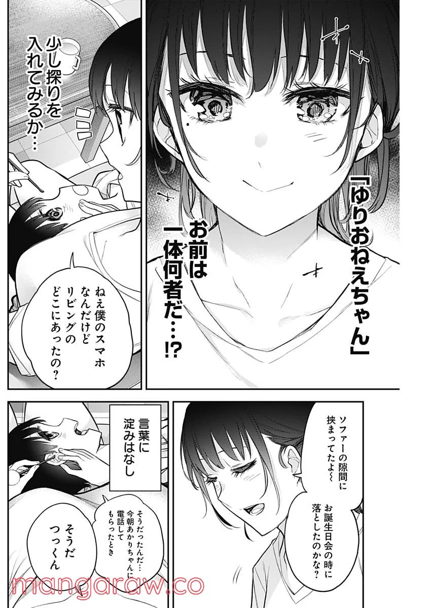 四季崎姉妹はあばかれたい 第20話 - Page 6