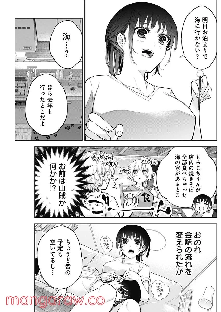 四季崎姉妹はあばかれたい 第20話 - Page 7