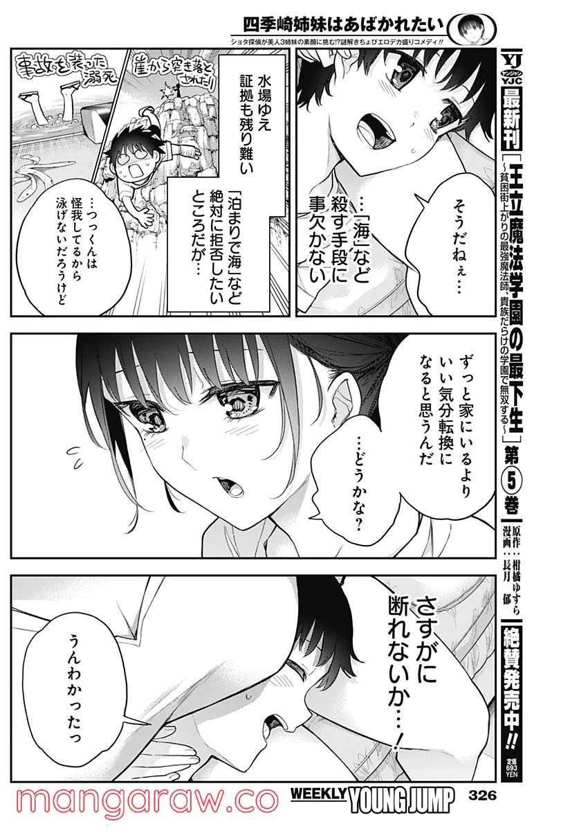 四季崎姉妹はあばかれたい 第20話 - Page 8