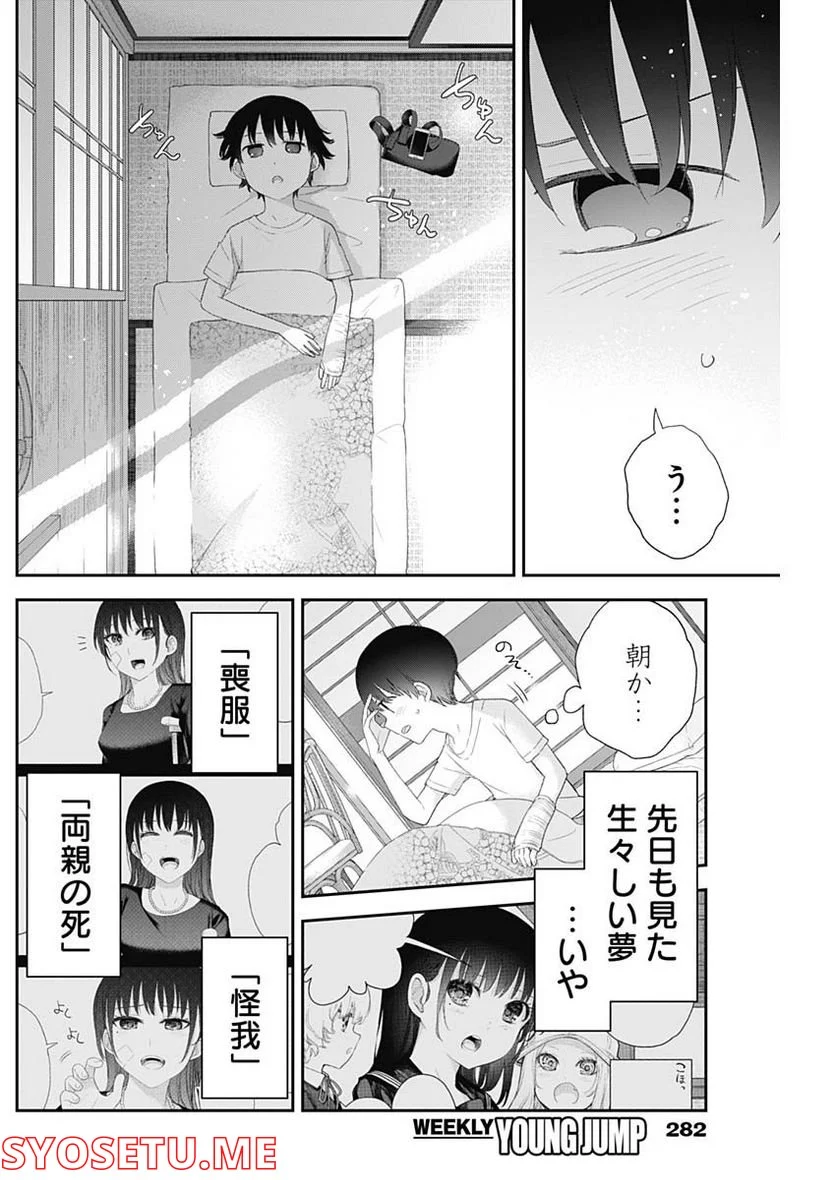 四季崎姉妹はあばかれたい 第34話 - Page 2