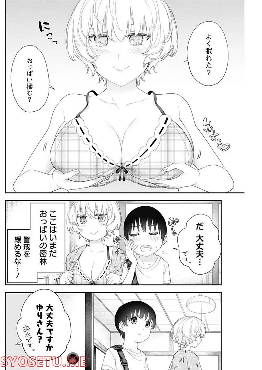 四季崎姉妹はあばかれたい 第34話 - Page 4