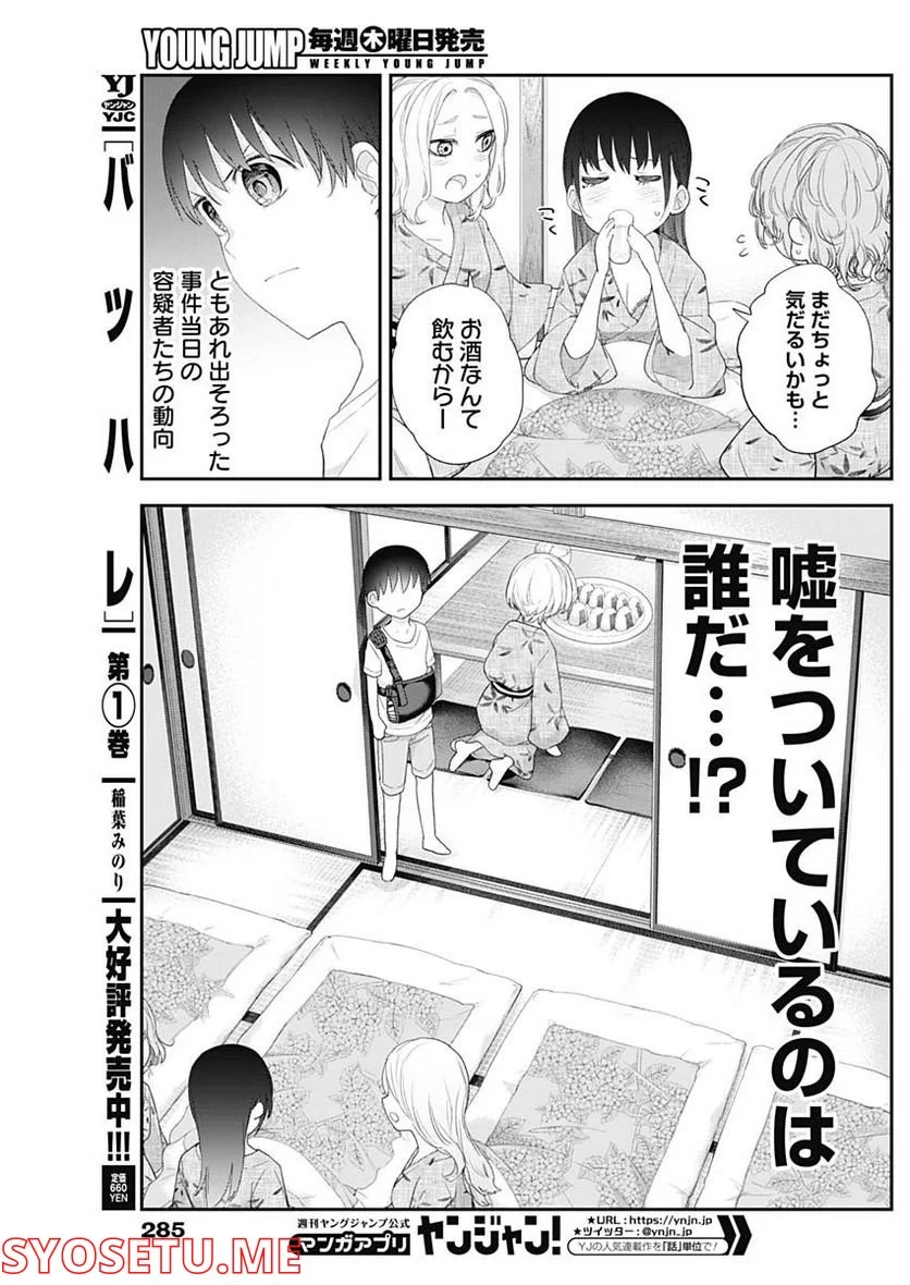 四季崎姉妹はあばかれたい 第34話 - Page 5