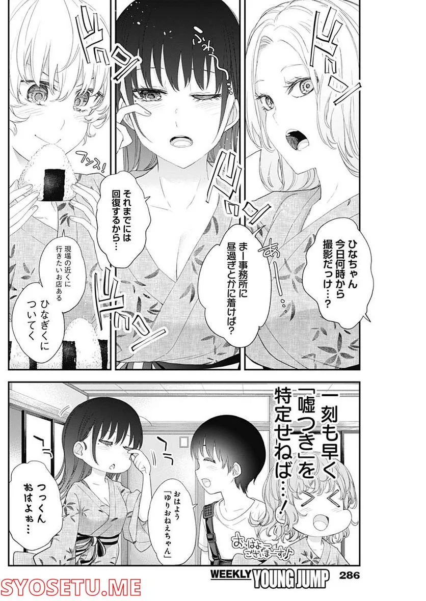 四季崎姉妹はあばかれたい 第34話 - Page 6