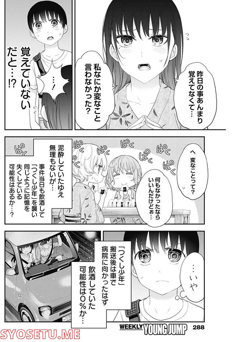 四季崎姉妹はあばかれたい 第34話 - Page 8