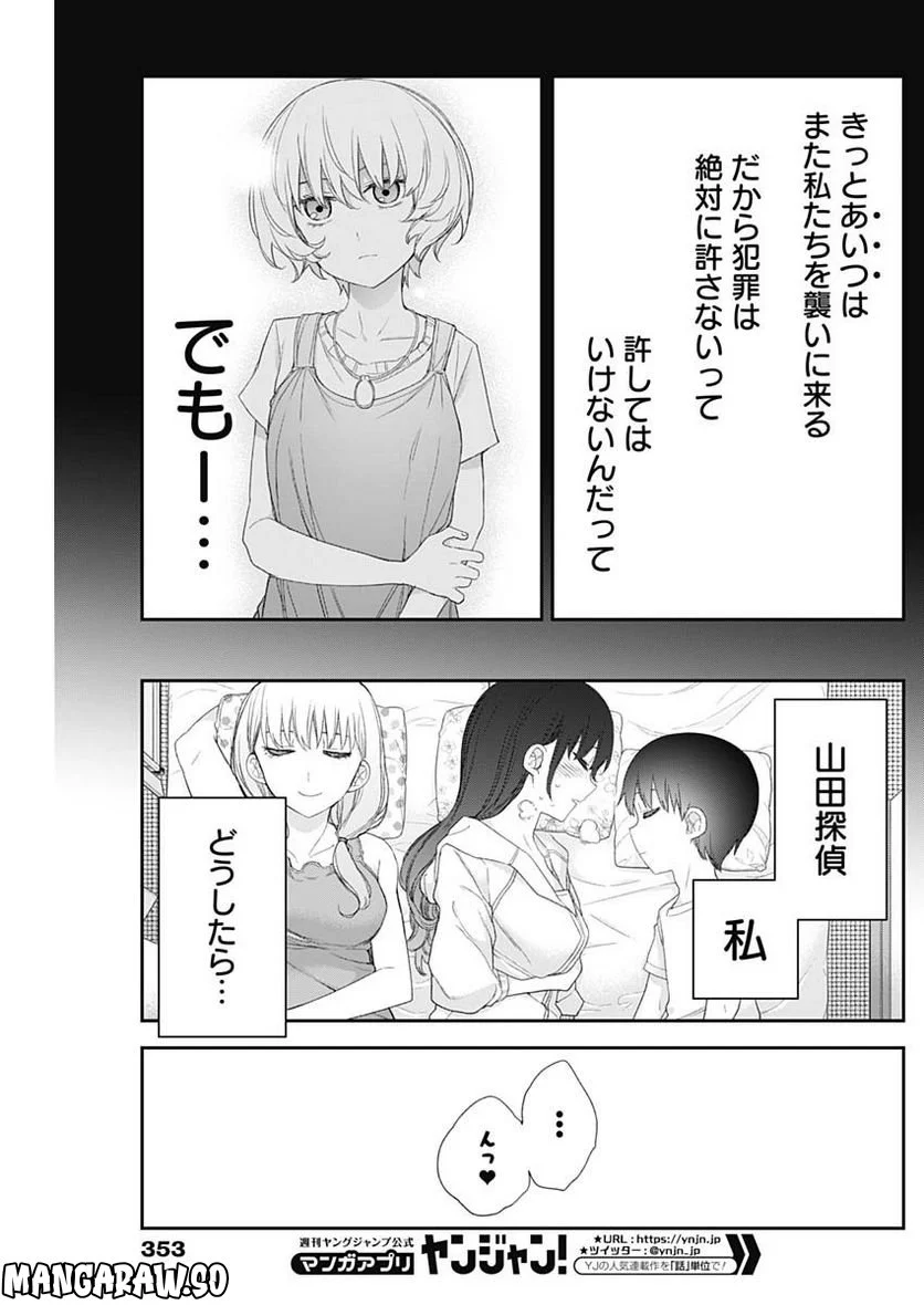 四季崎姉妹はあばかれたい 第56話 - Page 11