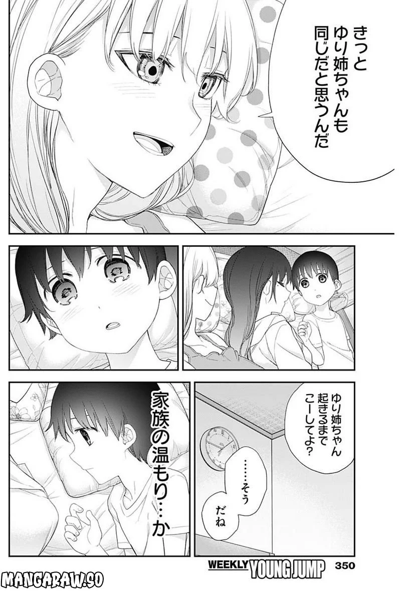 四季崎姉妹はあばかれたい 第56話 - Page 8