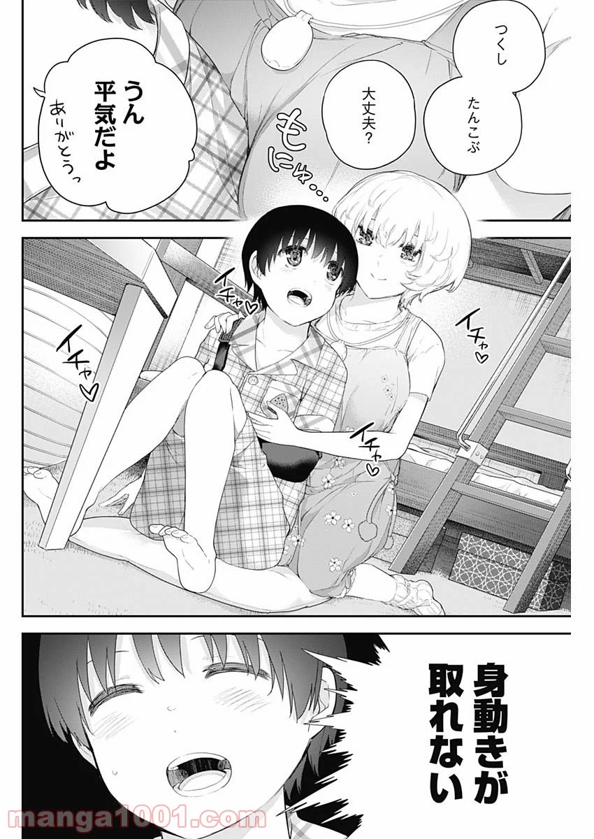 四季崎姉妹はあばかれたい 第4話 - Page 2