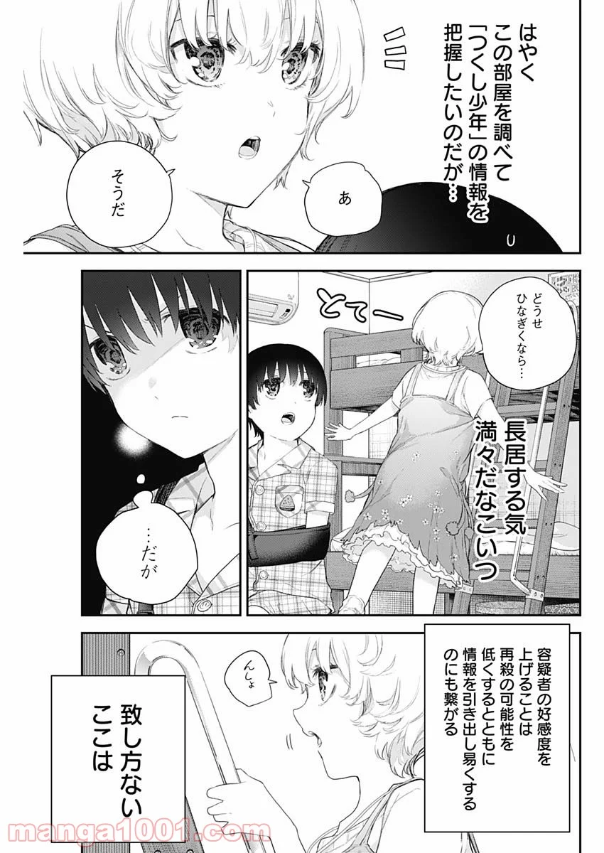 四季崎姉妹はあばかれたい 第4話 - Page 3