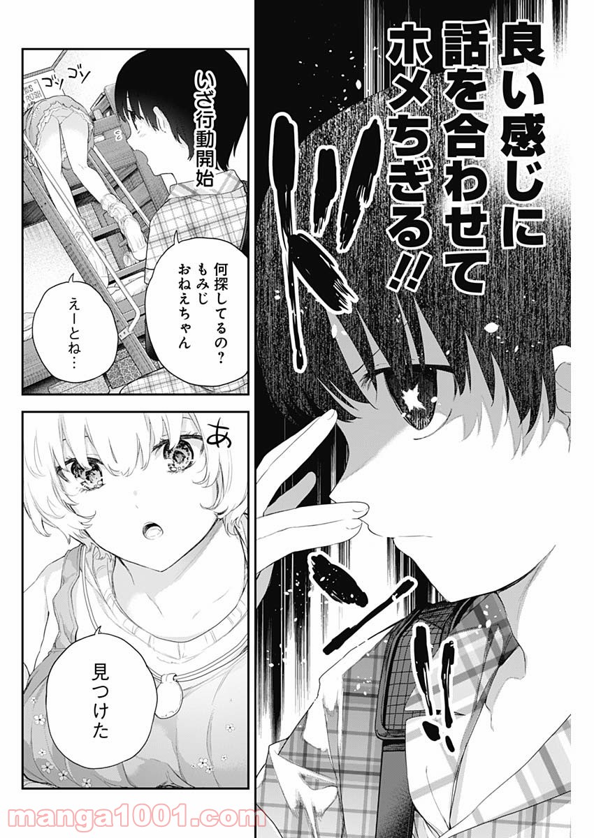 四季崎姉妹はあばかれたい 第4話 - Page 6