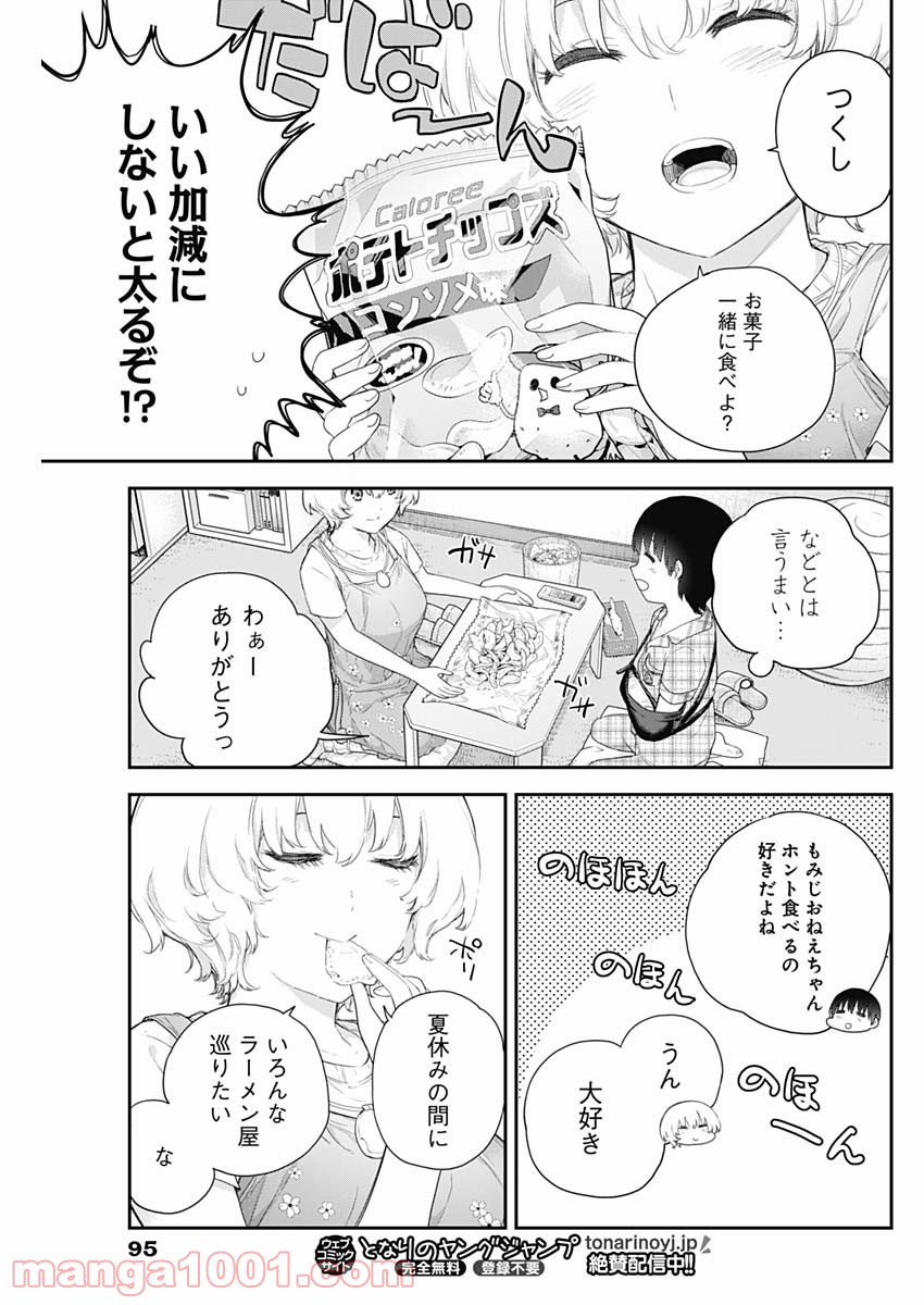 四季崎姉妹はあばかれたい 第4話 - Page 7