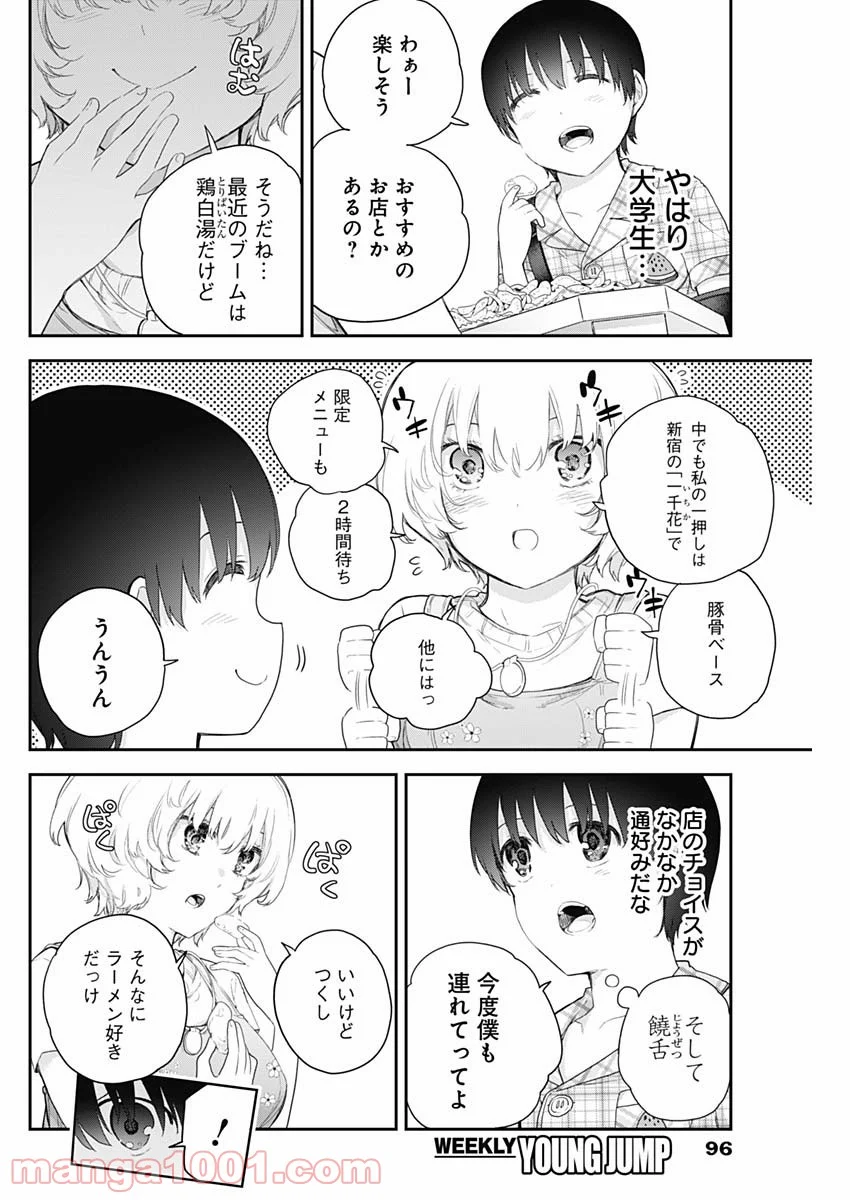 四季崎姉妹はあばかれたい 第4話 - Page 8