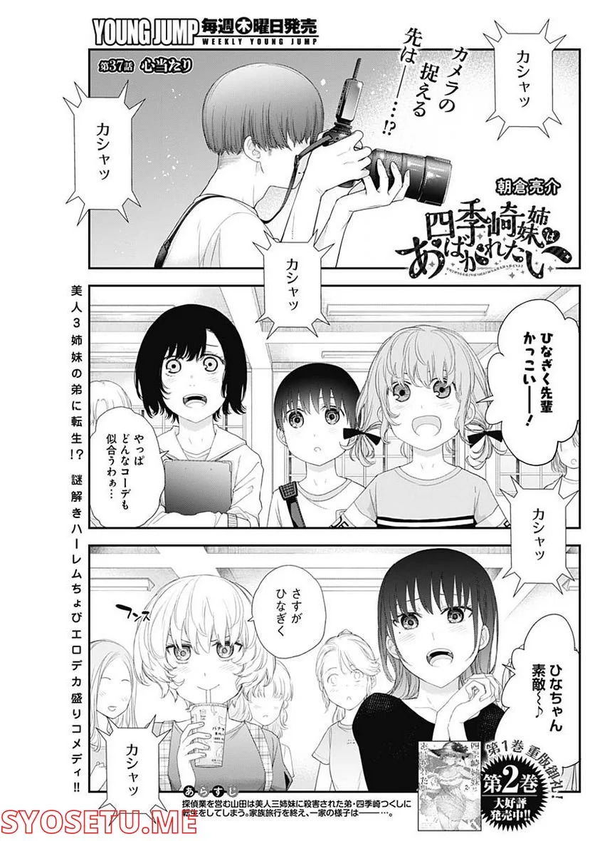 四季崎姉妹はあばかれたい 第37話 - Page 1