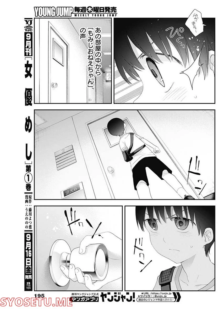 四季崎姉妹はあばかれたい 第37話 - Page 11