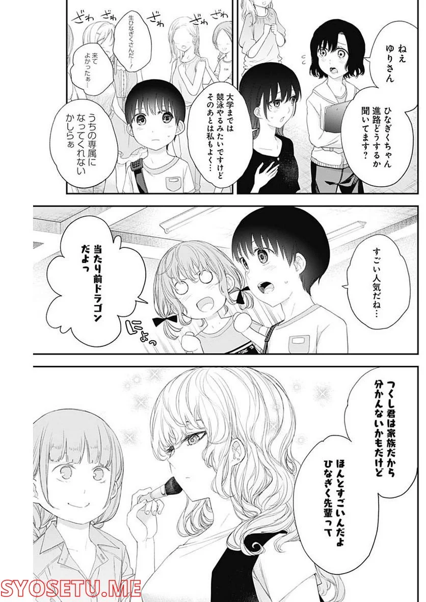 四季崎姉妹はあばかれたい 第37話 - Page 3