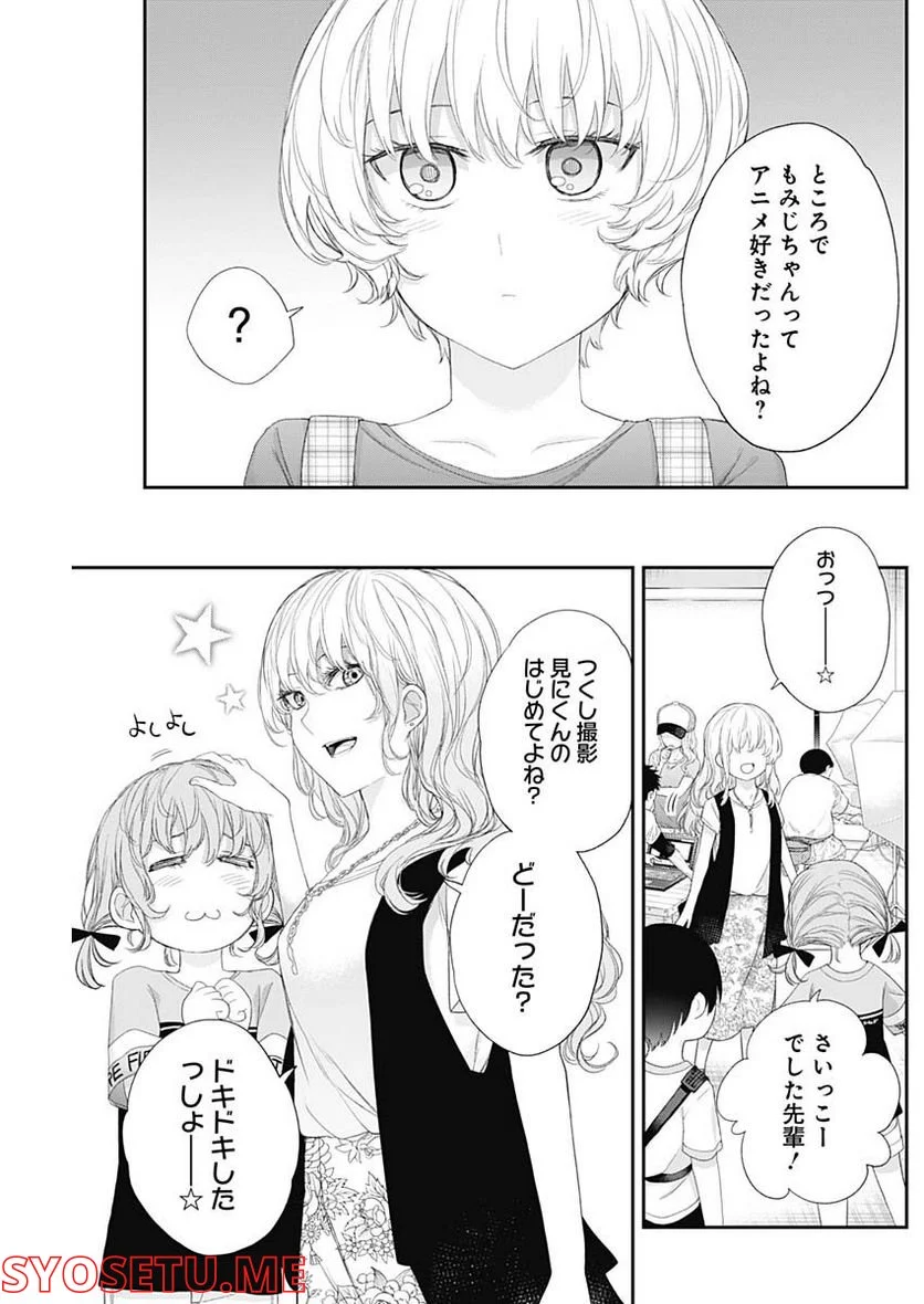 四季崎姉妹はあばかれたい 第37話 - Page 7