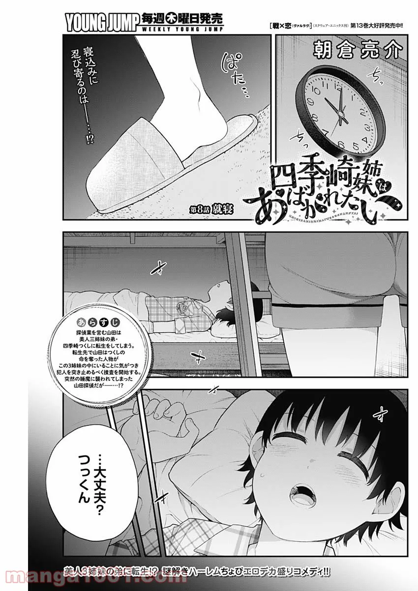 四季崎姉妹はあばかれたい 第8話 - Page 1