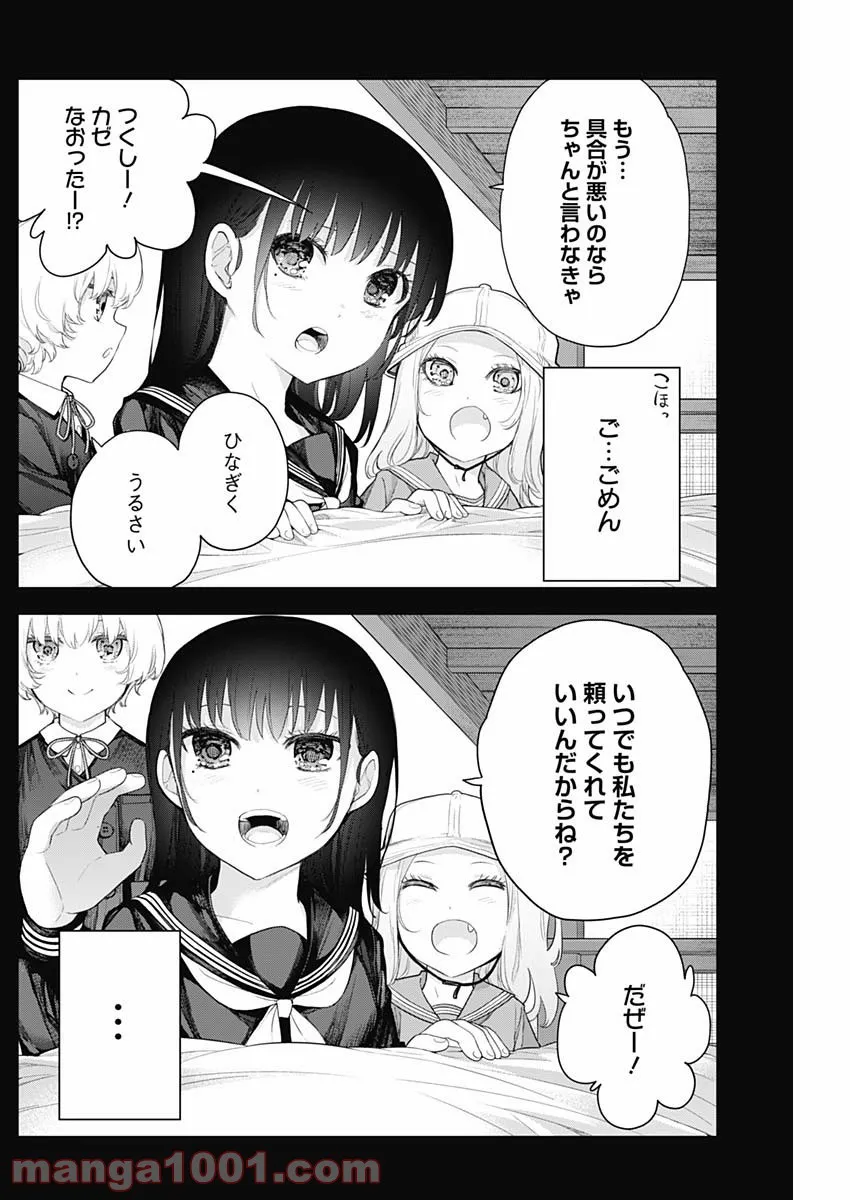 四季崎姉妹はあばかれたい 第8話 - Page 2