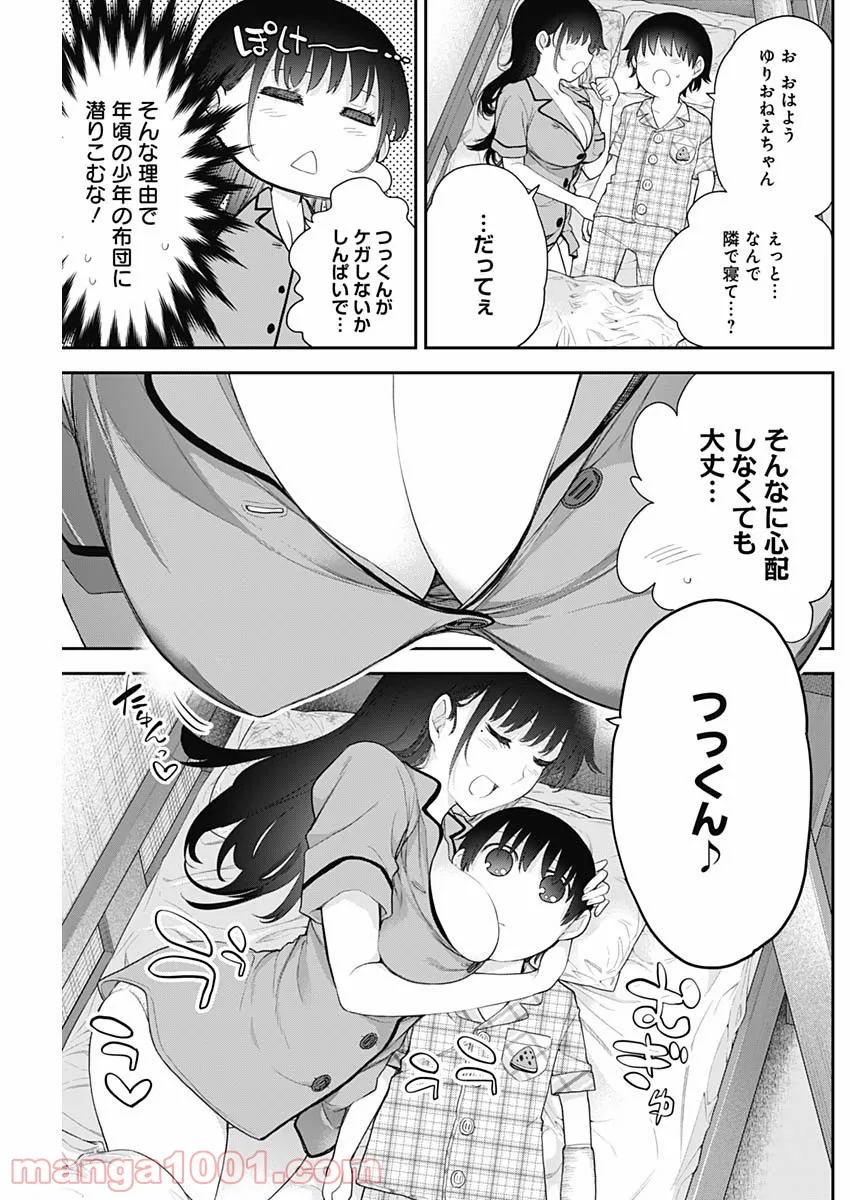 四季崎姉妹はあばかれたい 第8話 - Page 7