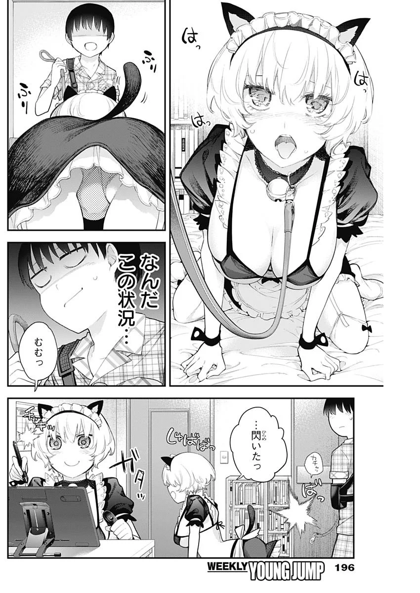 四季崎姉妹はあばかれたい 第13話 - Page 2