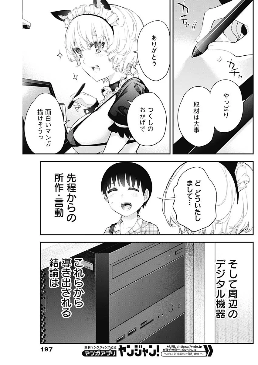 四季崎姉妹はあばかれたい 第13話 - Page 3