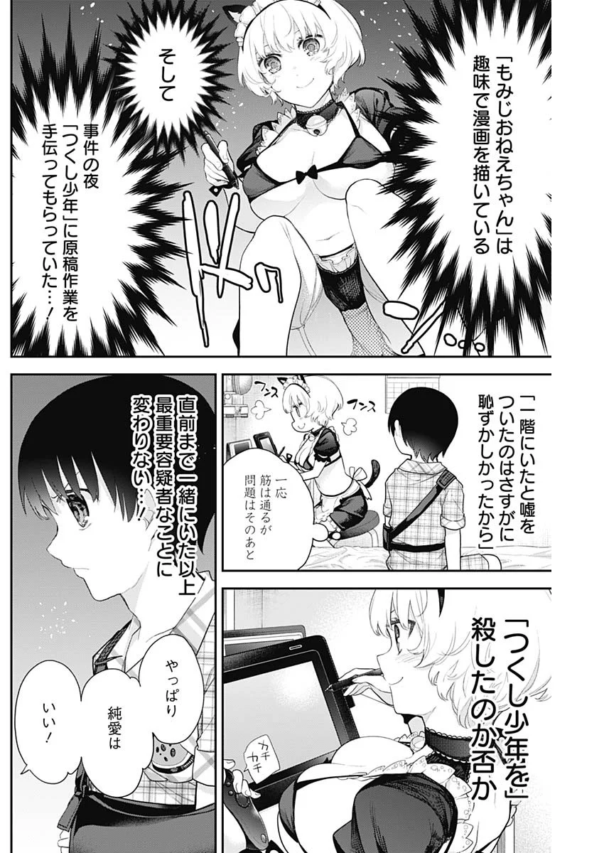 四季崎姉妹はあばかれたい 第13話 - Page 4