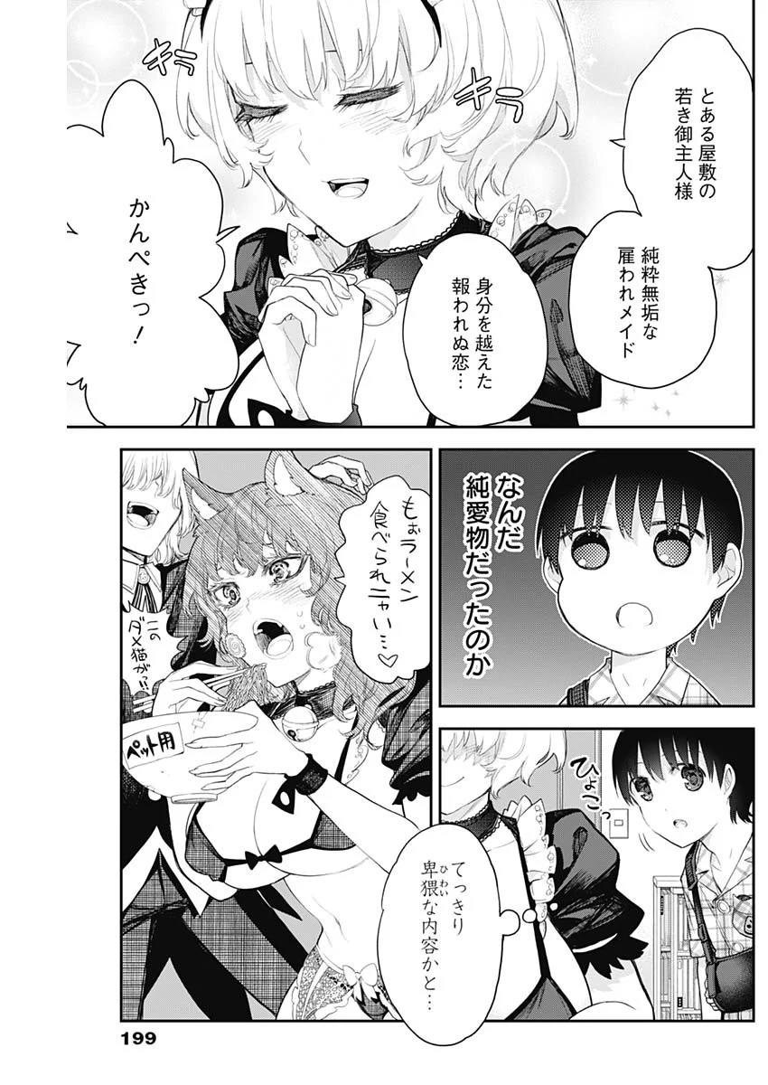 四季崎姉妹はあばかれたい 第13話 - Page 5