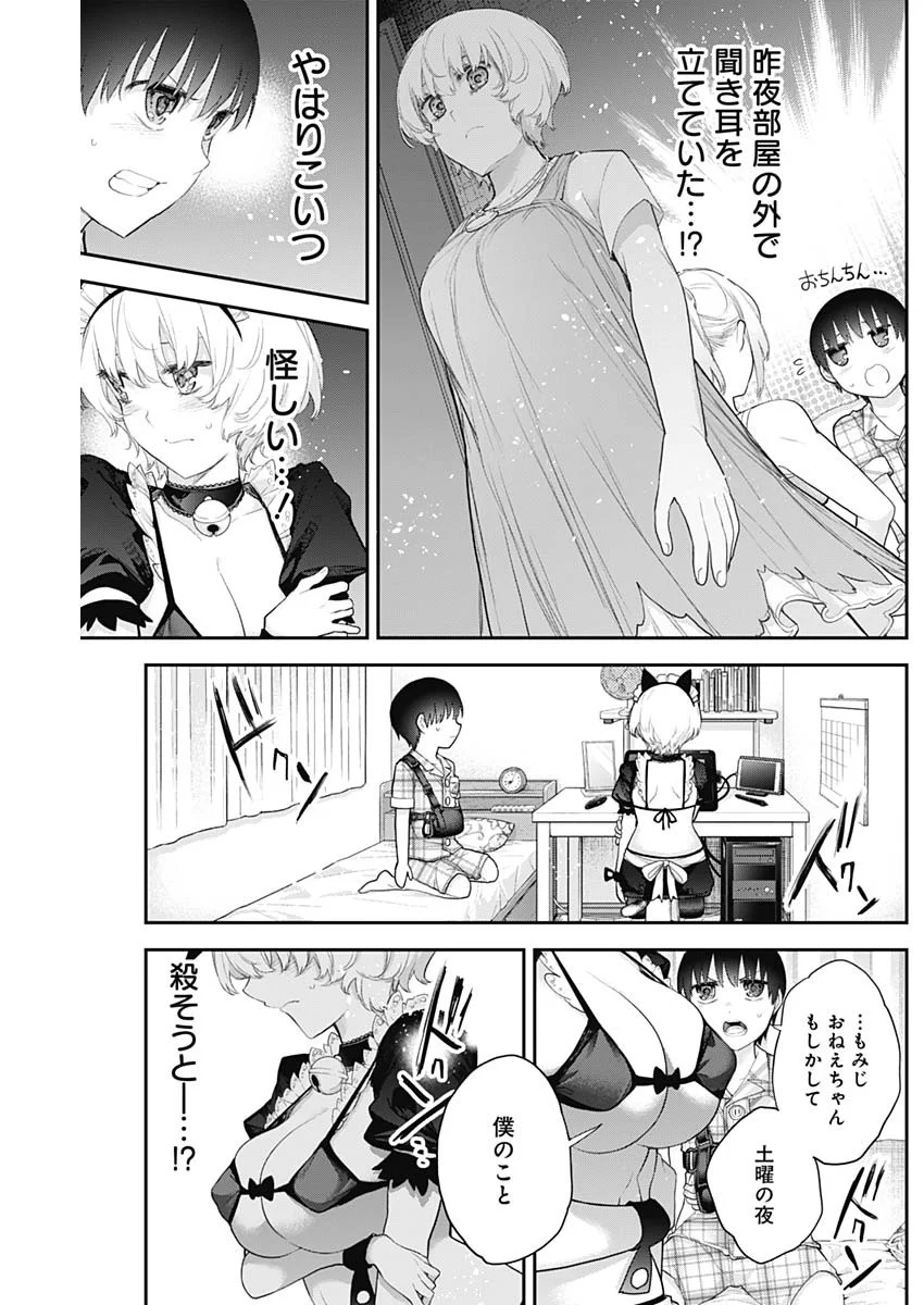 四季崎姉妹はあばかれたい 第13話 - Page 9