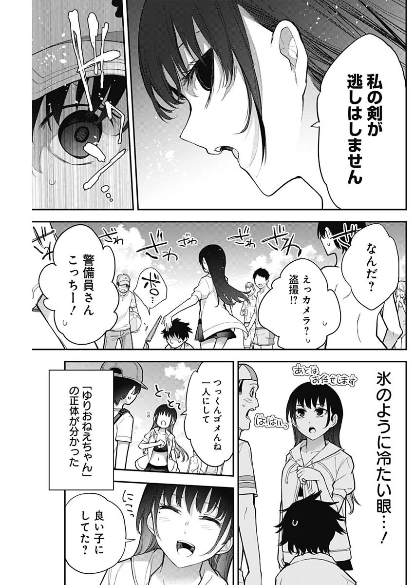 四季崎姉妹はあばかれたい 第21話 - Page 13