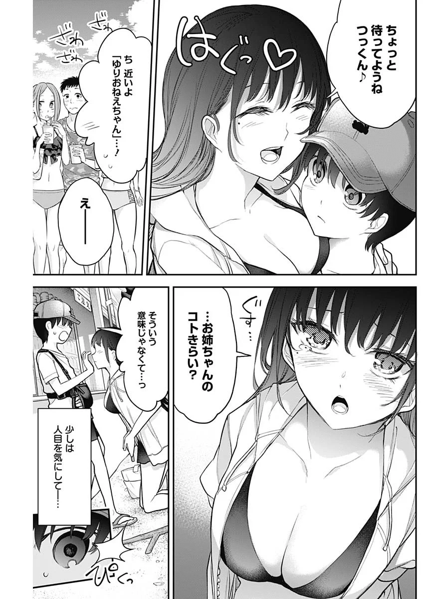 四季崎姉妹はあばかれたい 第21話 - Page 9