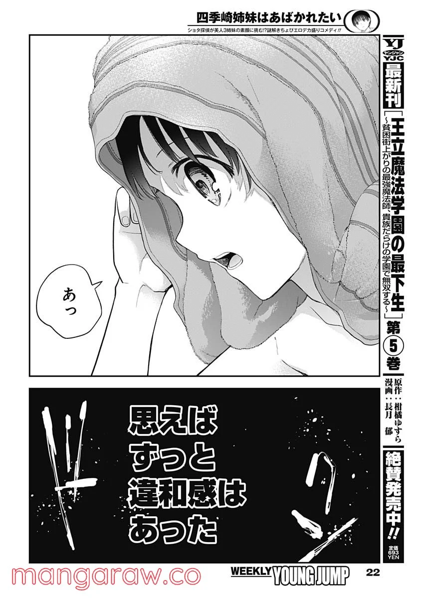 四季崎姉妹はあばかれたい 第19話 - Page 11