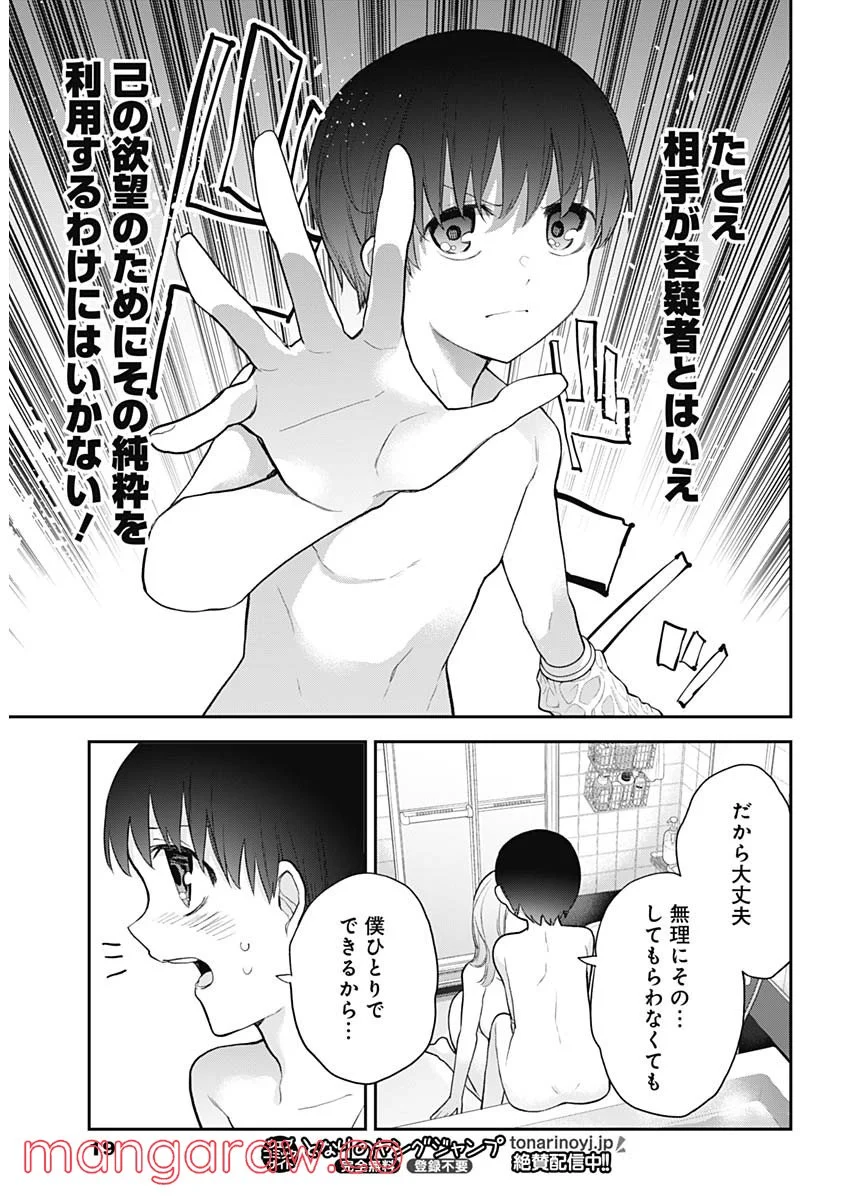 四季崎姉妹はあばかれたい 第19話 - Page 8