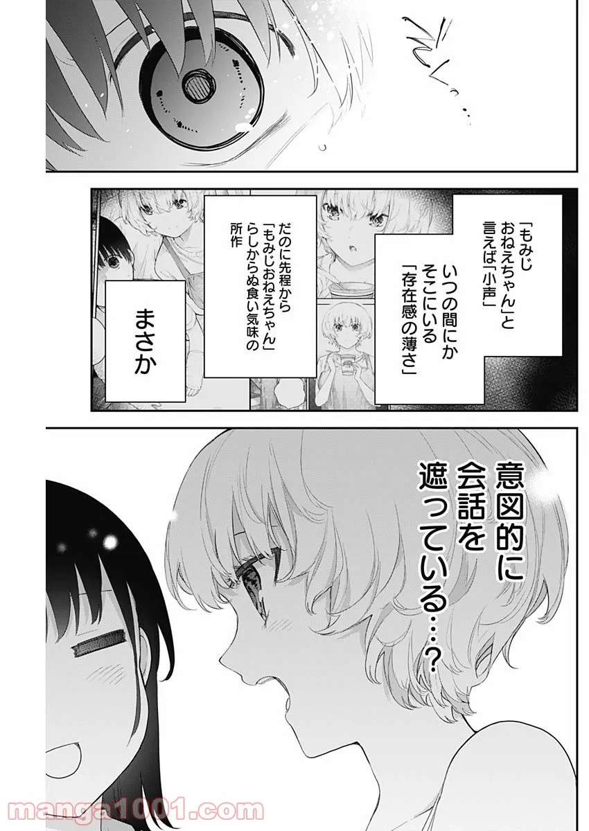 四季崎姉妹はあばかれたい 第9話 - Page 7