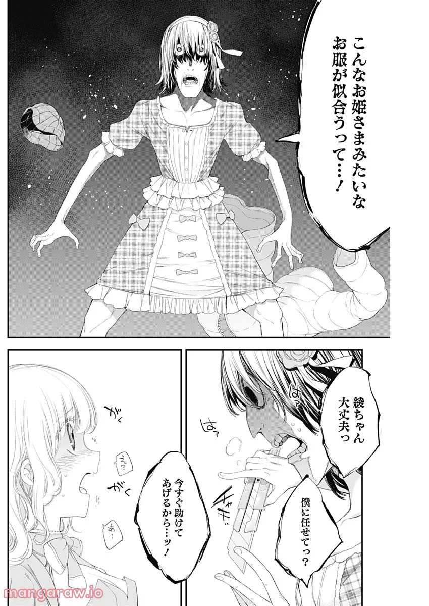 四季崎姉妹はあばかれたい 第40話 - Page 12