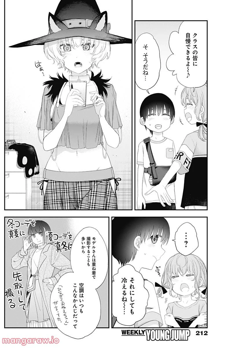 四季崎姉妹はあばかれたい 第40話 - Page 6