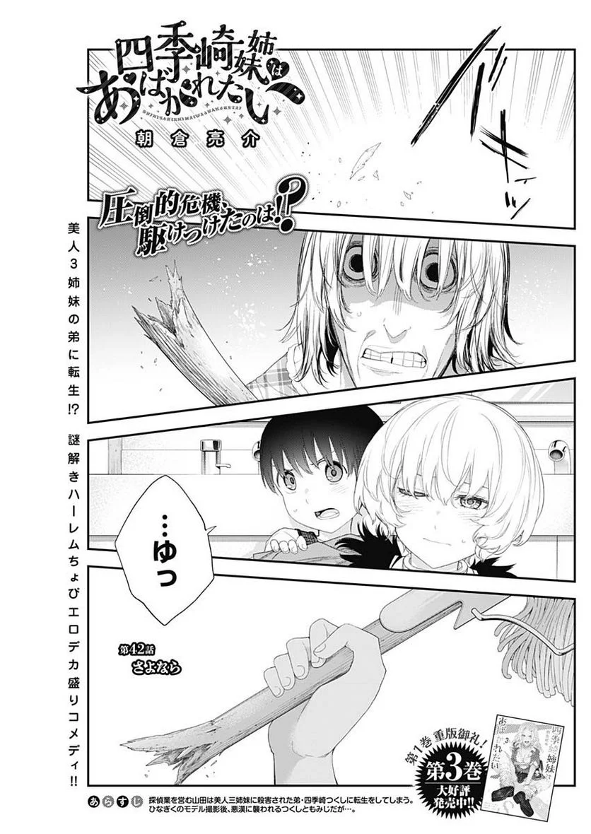 四季崎姉妹はあばかれたい 第42話 - Page 1