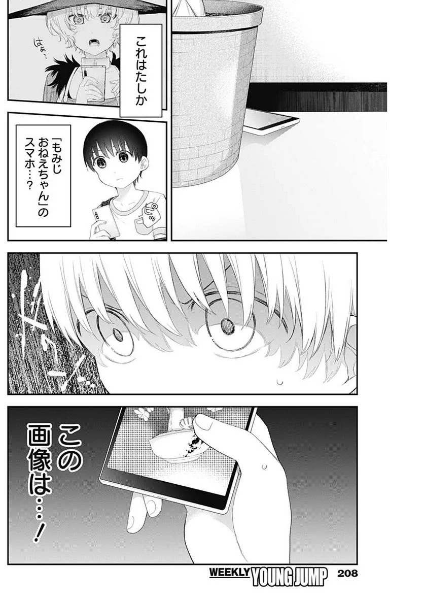 四季崎姉妹はあばかれたい 第42話 - Page 8