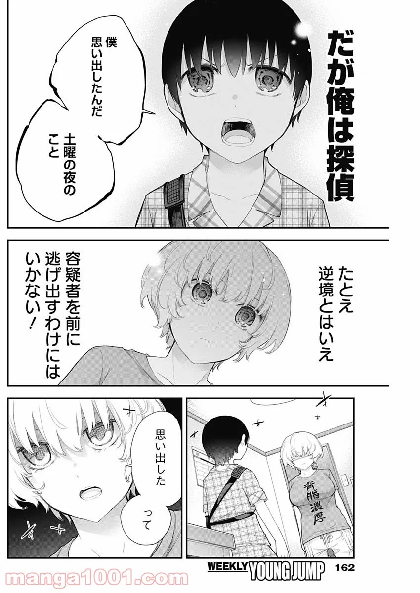 四季崎姉妹はあばかれたい 第12話 - Page 6