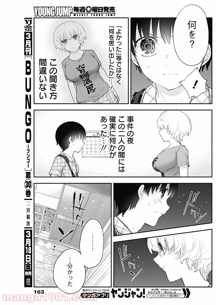 四季崎姉妹はあばかれたい 第12話 - Page 7