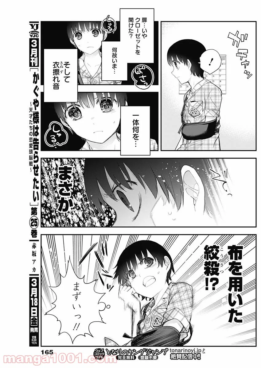 四季崎姉妹はあばかれたい 第12話 - Page 9