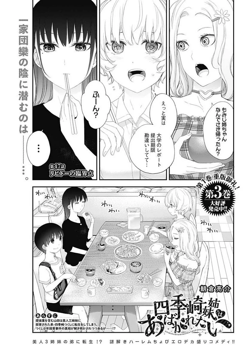 四季崎姉妹はあばかれたい 第47話 - Page 1